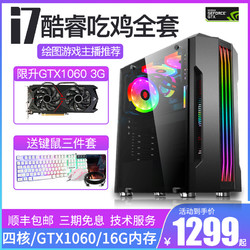 intel八核GTX1060独显高配吃鸡游戏台式组装电脑主机DIY兼容组装机i3全套网吧咖e5电竞主播专用装机办公家用