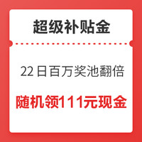 今日必看：22日爆款预售&好价清单！悦木之源菌菇水2瓶279元！