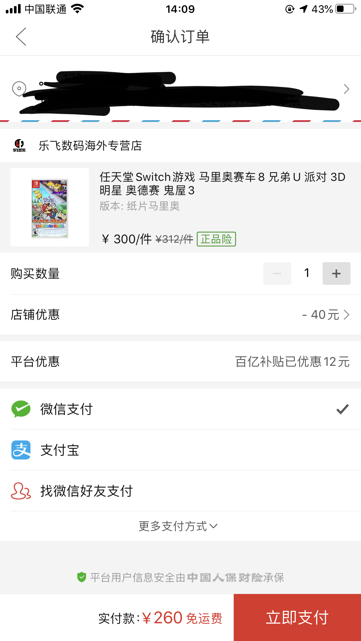 订单截图