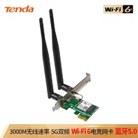 Tenda 腾达 E30 AX3000 wifi6 台式机PCI-E无线网卡