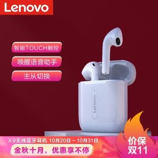 联想(Lenovo) X9 真无线蓝牙耳机适用于苹果iphone7/8/X Air运动双耳入耳式迷你超小手机耳机 白色