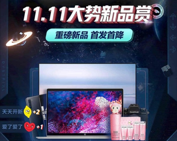 京东 11.11全球热爱季 大势新品赏