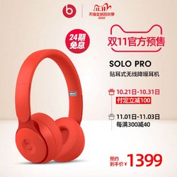 Beats Solo Pro无线蓝牙消噪降噪 头戴式耳机