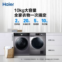 Haier 海尔 EG100MAX5S GBN100-636 洗烘套装 10公斤