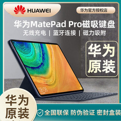 华为Matepad Pro原装皮套键盘外接磁吸蓝牙连接保护套正品