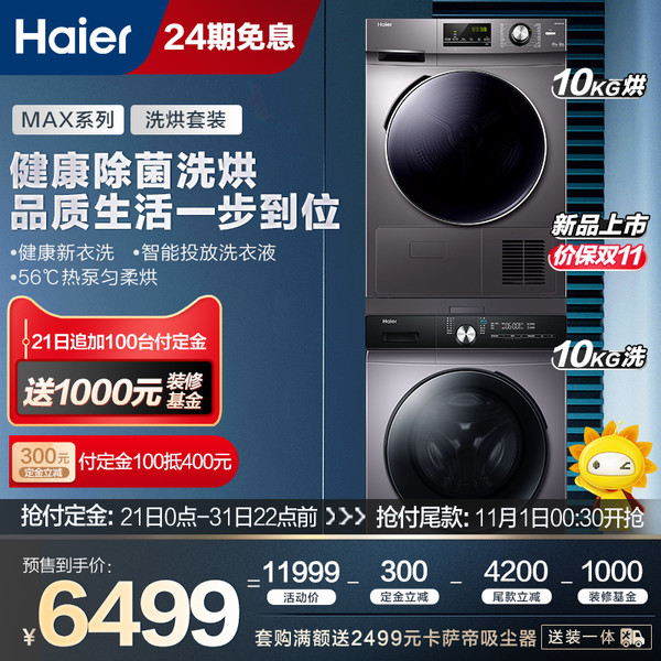 Haier 海尔 EG100MAX5S+GBN100-636 洗烘套装 10公斤