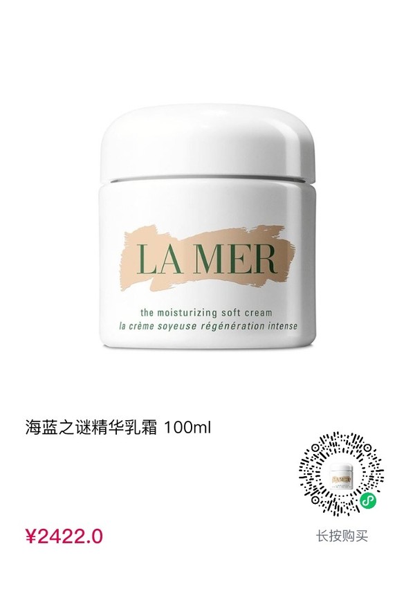 低过双11！cdf会员购！LA MER 海蓝之谜 精华乳霜 100ml