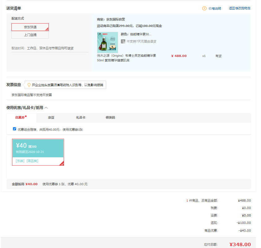 订单截图