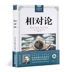 《相对论》北京理工大学出版社
