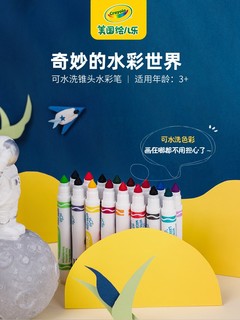 Crayola 绘儿乐 40色可水洗安全水彩笔套装