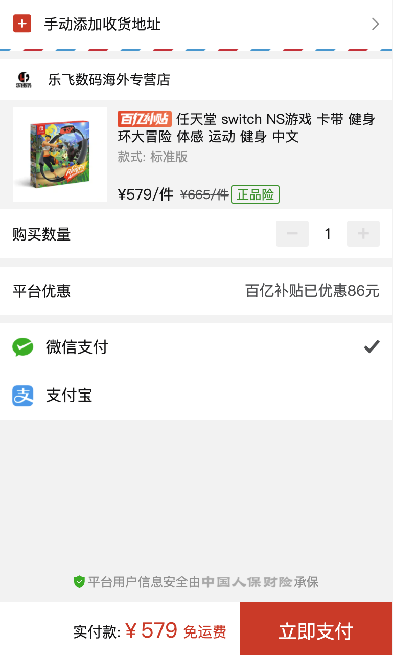 订单截图