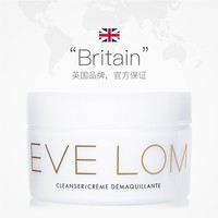 EVE LOM洁颜霜100ml洁面卸妆膏温和去叫着清洁毛孔