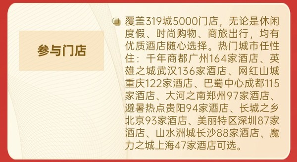 周末不加价！锦江酒店全国5000店 单晚通兑房券