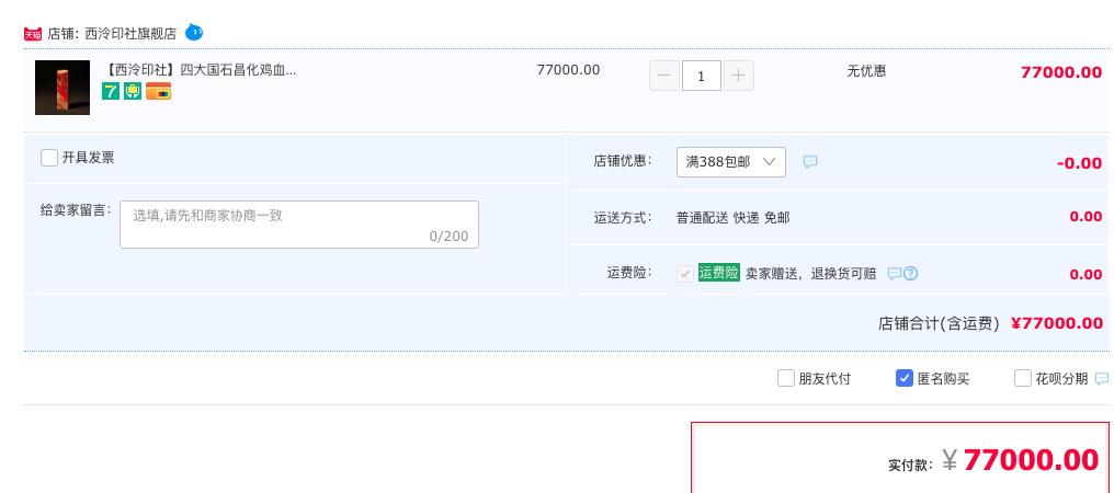 订单截图
