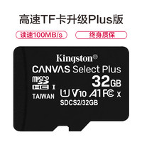 金士顿（Kingston）32GB TF卡手机内存卡 读100MB/s存储卡 V10 U1 A1 Micro SD卡