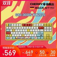 CHERRY G80-3000STKL BilibiliWorld 机械键盘 *3件
