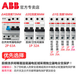 装修必备：ABB原装正品1P 16A/20A 断路器 空气开关需要拍3件券后49元（单只16元包邮）