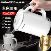 MIDIMOUSE车载烧水壶100度12V220V通用电热水壶车载电热杯烧开水大容量1.2L电热水壶车家两用