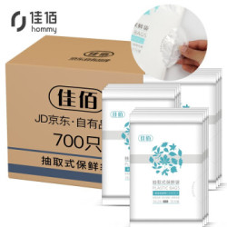佳佰 抽取式保鲜袋 30*20cm*700只装
