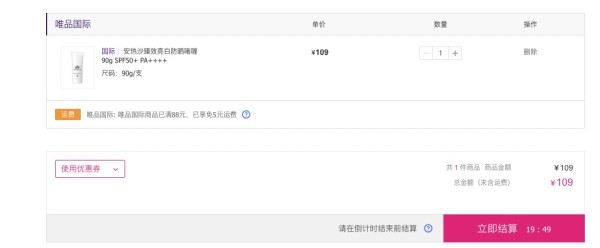 ANESSA 安热沙 美白防晒啫喱 SPF50+ PA++++ 90g