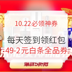 京东领满49-2元白条全品券!每天签到再领红包,实测领0.78元!