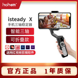 浩瀚/Hohem isteady X 手持云台 三轴稳定器