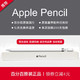 苹果Apple pencil一代手写笔防误触压感手写笔 包邮