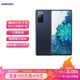 双11预售：三星 Galaxy S20 FE 5G(SM-G7810)双模5G 骁龙865 120Hz屏幕刷新率 8GB+256GB 异想蓝