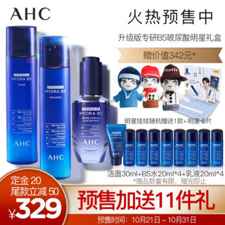 AHC 第二代专研B5玻尿酸明星礼盒（水120ml+乳120ml+精华30ml）密集补水 强韧肌肤屏障 舒缓保湿  更易吸收