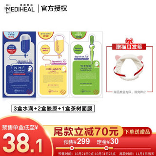 美迪惠尔(Mediheal)水润面膜3盒+胶原蛋白面膜2盒+茶树面膜1盒(套装已含附件，共6件）