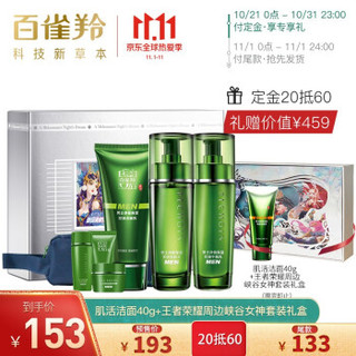 百雀羚x王者荣耀男士净衡定制礼盒（洁面100g+爽肤水100ml+乳液100ml+旅行套+洗漱包）水乳护肤套装补水控油