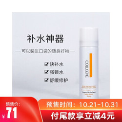 COLLGENE 可丽金 类人胶原蛋白健肤喷雾 50ml