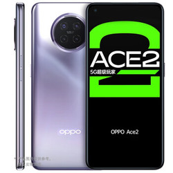 OPPO ace2 新品5G手机  65W超级闪充 高通骁龙865 全面屏拍照游戏手机 梦幻紫 8G 128G 超值套餐