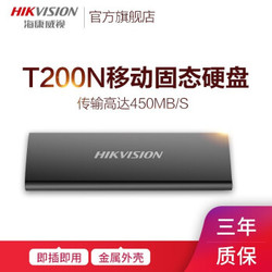 海康威视SSD固态移动硬盘PSSD手机电脑Type-c/USB3.1高速传输 T200N-512G