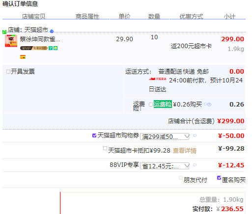 订单截图