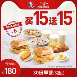 KFC 肯德基 Y66 早餐(套餐5选1)买15送15兑换券