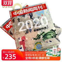 中国新闻周刊21年1月起订全年杂志订阅新刊1年共48期 什么值得买