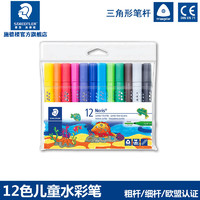 STAEDTLER 施德楼 328-F WP12 水彩笔 12色 粗 *9件