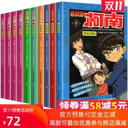 日本漫画书 柯南漫画书全套珍藏版10册名侦探柯南剧场版漫画正版小学生书籍柯南书全集小说版日本男孩卡通动漫中学生初中生柯蓝名征探9395 94 3件多少钱 什么值得买 日本漫画书 柯南漫画书全套珍藏版10册名侦探柯南剧场版漫画正版小学生书籍柯南书全集小说版日本男孩卡通动漫中学生初中生柯蓝名征探9395 94 3件多少钱 什么值得买