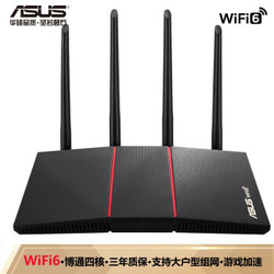 ASUS 华硕 RT-AX56U热血版双频博通四核/WiFi6家用游戏路由器