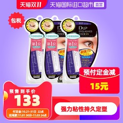 3瓶*DUP假睫毛胶水552日本 速干透明 防过敏强定型持久种植假睫毛
