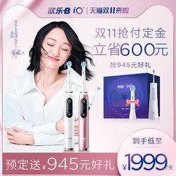 OralB/欧乐B电动牙刷声波充电式智能蓝牙云感刷iO9