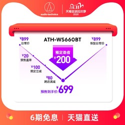 Audio Technica/铁三角 ATH-WS660BT重低音蓝牙无线头戴耳机三玖