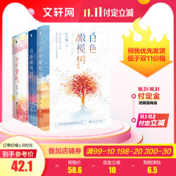白日梦我 2册 白色橄榄树 2册 栖见正版书籍小说畅销书新华书店旗舰店文轩官网百花洲文艺出版社多少钱 什么值得买