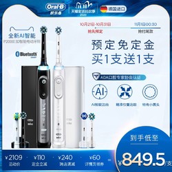 OralB/欧乐B电动牙刷iBrush P20000 *2件