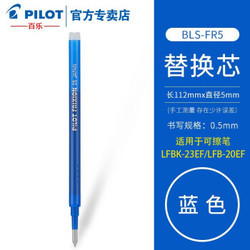 PILOT 百乐 BLS-FR5 可擦中性笔替芯 12支装 0.5mm 蓝色 *5件