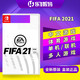 任天堂Switch NS卡带 FIFA2021 足球 FIFA21  中文