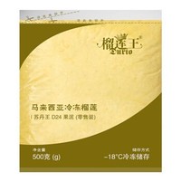 Durio 榴莲王 苏丹王D24榴莲 无核果肉泥 500g *2件