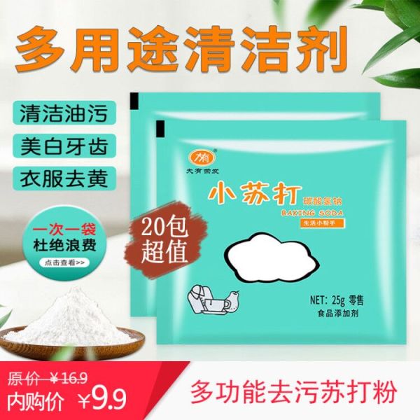 多功能去污苏打粉