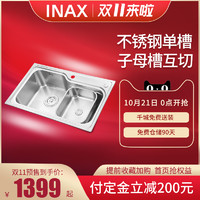 INAX日本伊奈水槽子母组合双槽304不锈钢洗碗池洗菜盆厨盆FFX112